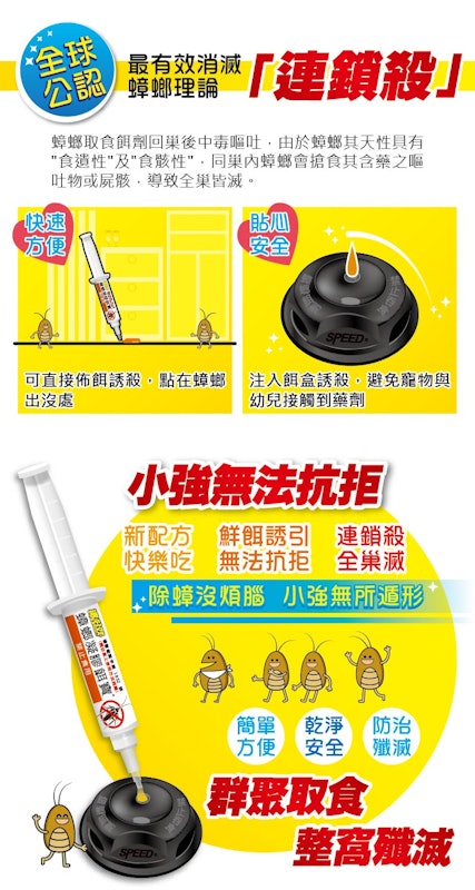 蟑螂凝膠餌寶 2