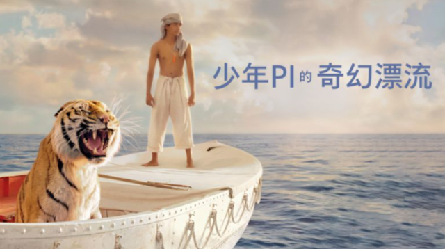 少年PI的奇幻漂流 1