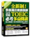 徐培恩 Ryan 全新制!多益滿分教師授課:完全對應TOEIC必考多益閱讀高分關鍵+狠準擬真試題+解析 1