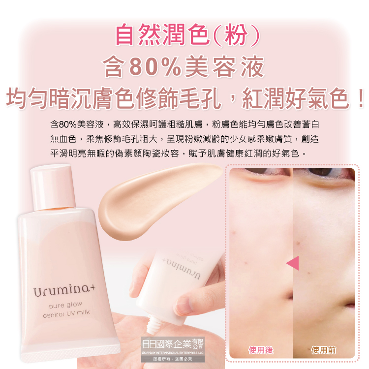 Urumina+ 晨間護膚防曬隔離霜 2