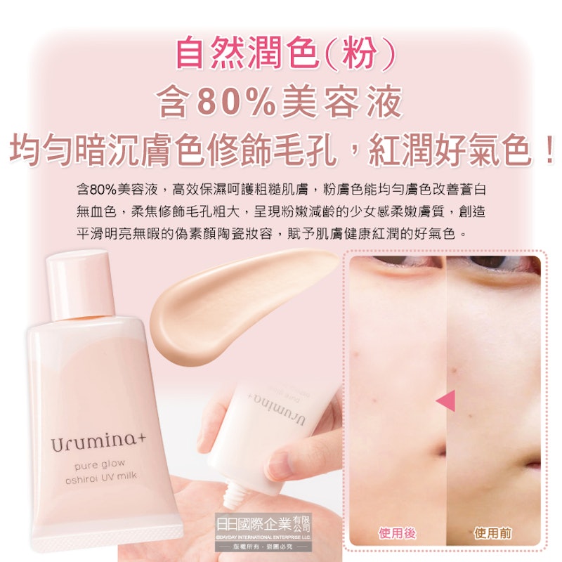 Urumina+ 晨間護膚防曬隔離霜 2