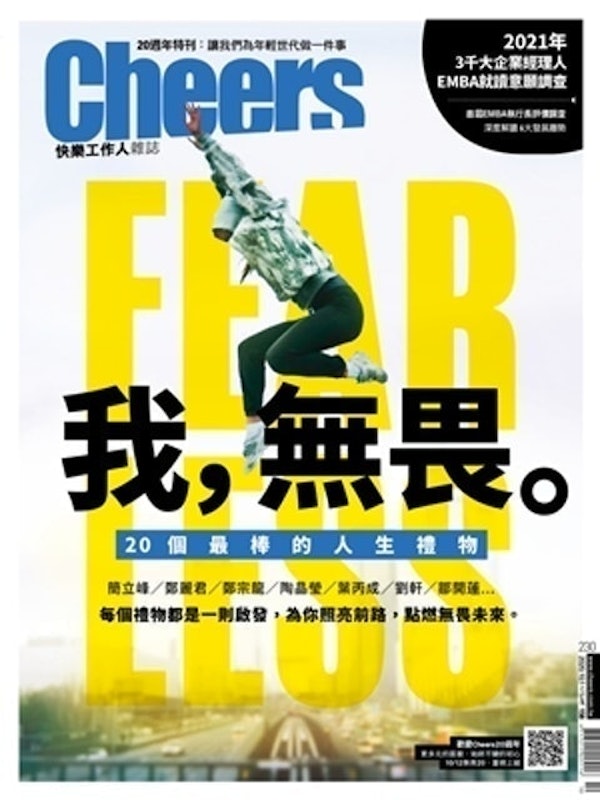 Cheers 快樂工作人雜誌 1