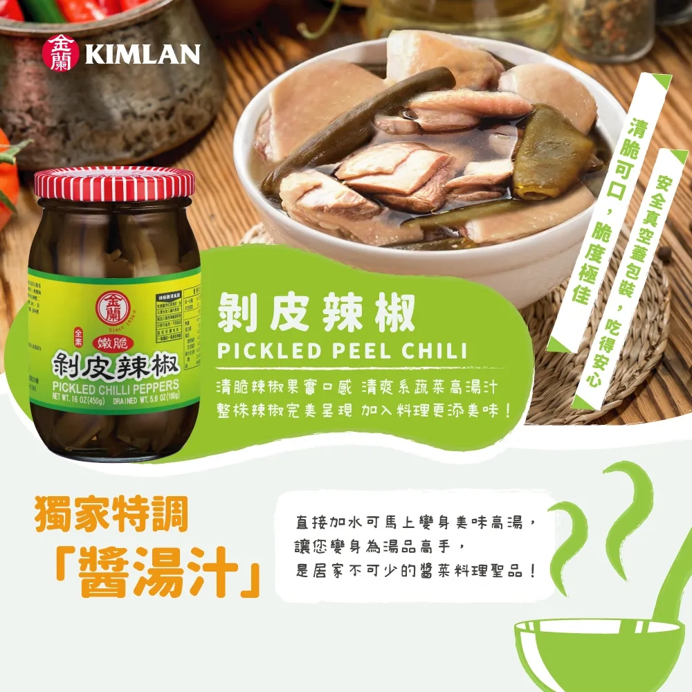 剝皮辣椒 2