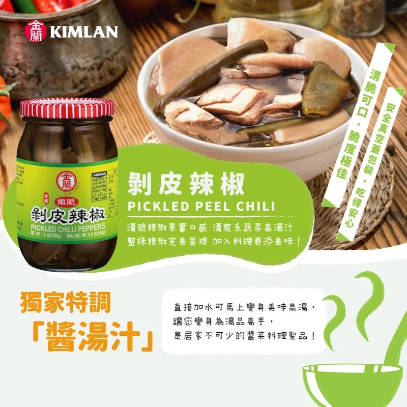 剝皮辣椒 2