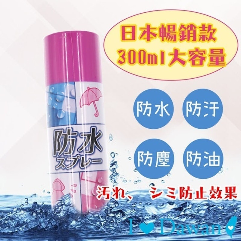 日本製造防水防污噴霧 1