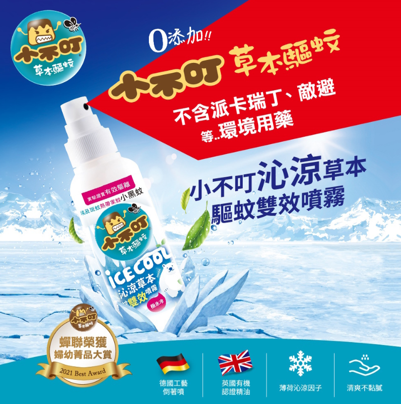 沁涼驅蚊雙效噴霧 2