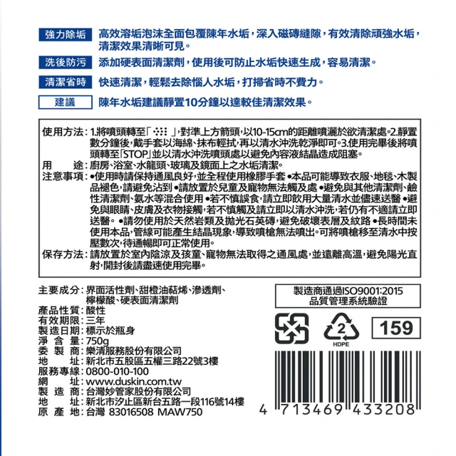 解垢水垢清潔劑 3