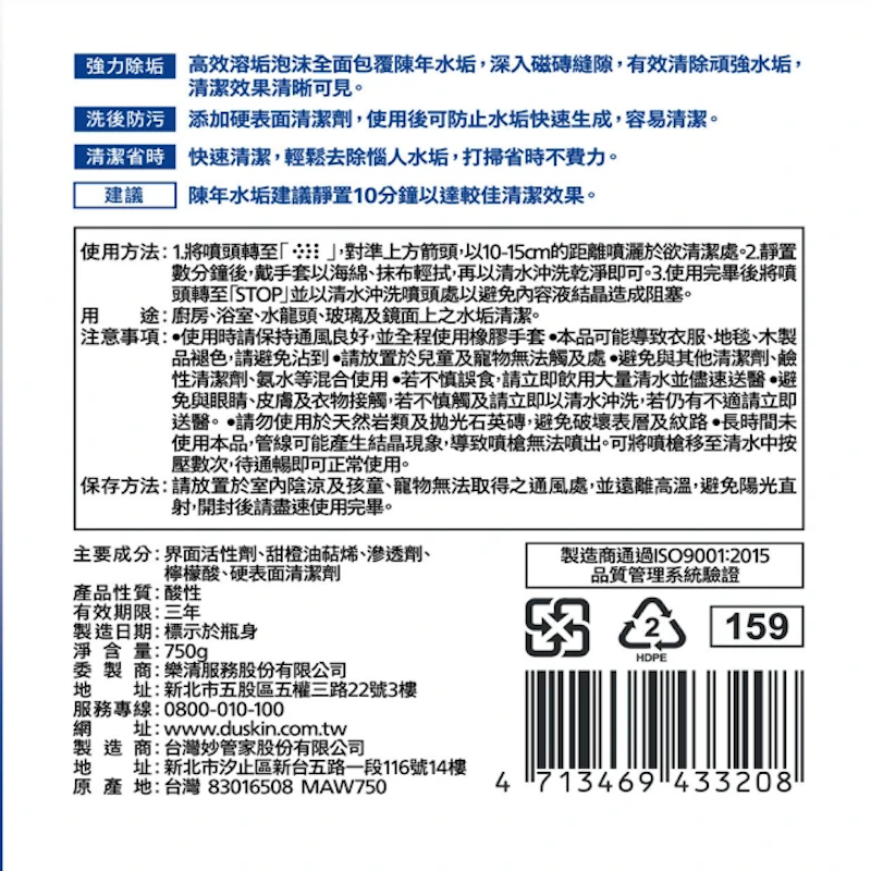 解垢水垢清潔劑 3
