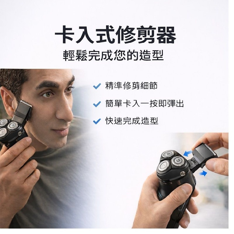電動刮鬍刀 2