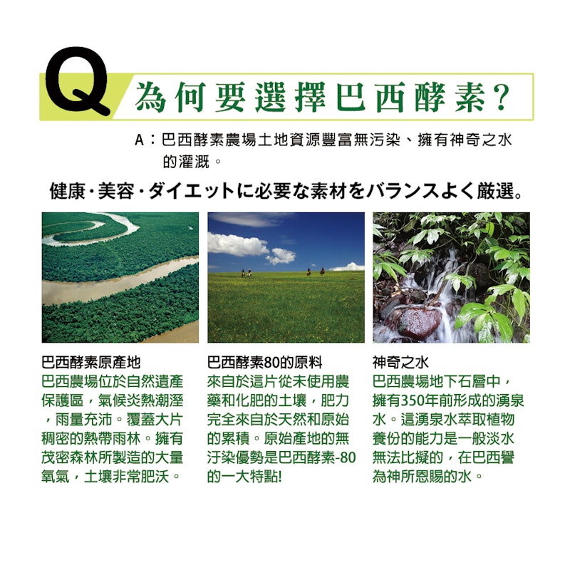 清暢巴西酵素素膠囊 2