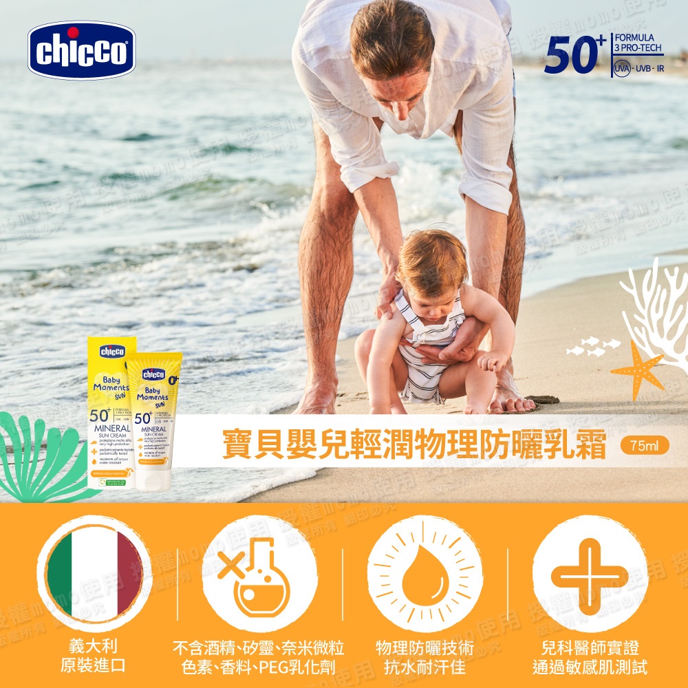 寶貝嬰兒輕潤物理防曬乳霜 2