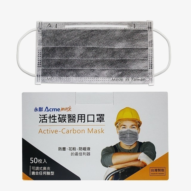 成人醫用活性碳口罩 1