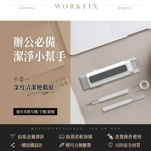 6合1便攜清潔組 3