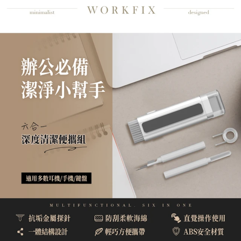 6合1便攜清潔組 3