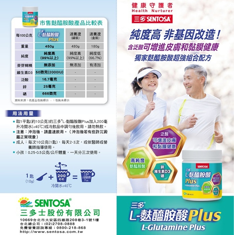 L-麩醯胺酸 Plus 2