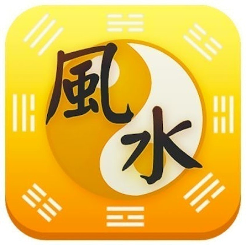 風水算命 1