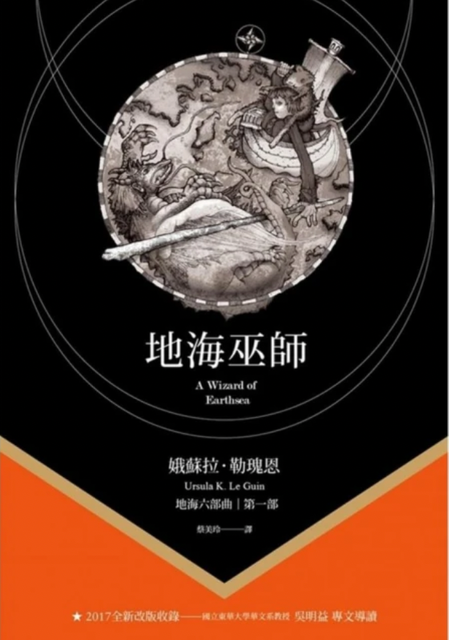 地海系列六部曲  1