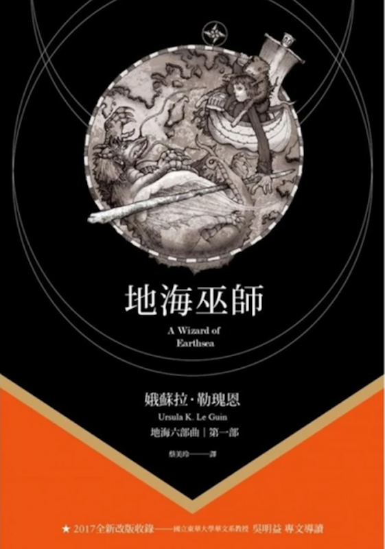 地海系列六部曲 1