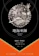 Ursula K. Le Guin 地海系列六部曲 1