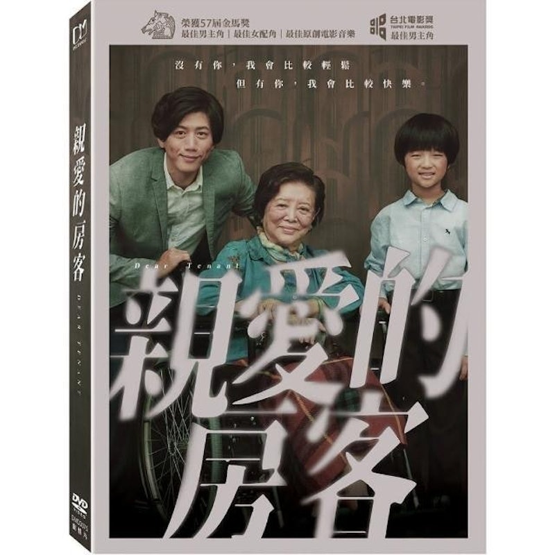 親愛的房客 1