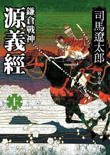 鎌倉戰神源義經 1
