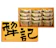 犁記 鳳梨酥 1