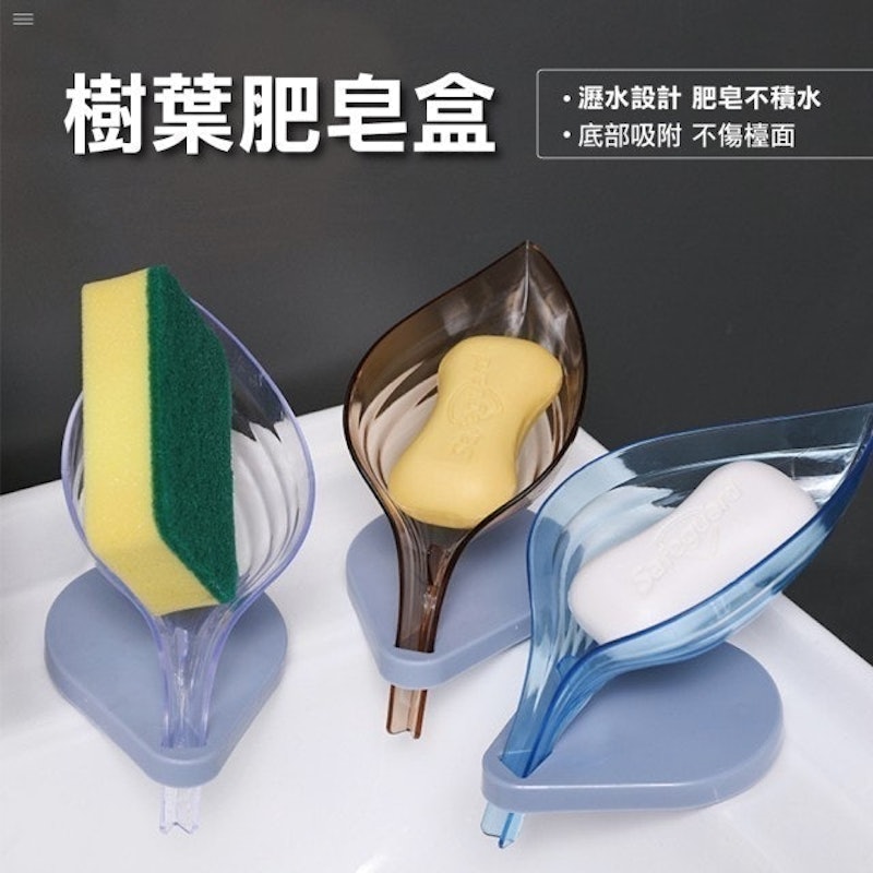 樹葉造型瀝水肥皂盒 1
