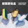 佳工坊 樹葉造型瀝水肥皂盒 1