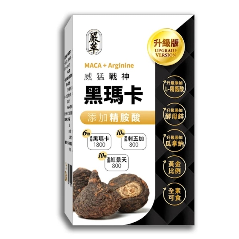 威猛戰神黑瑪卡 1