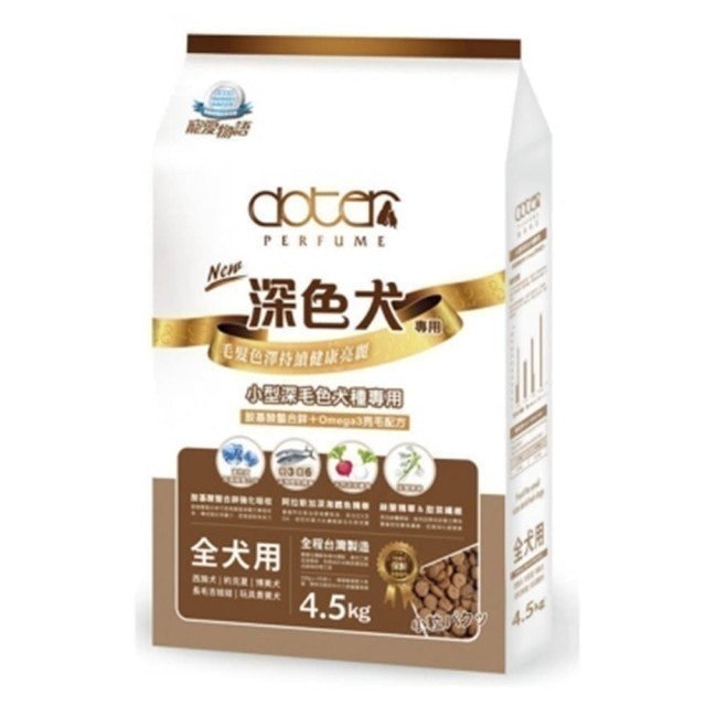 小型深毛色犬專用飼料 1