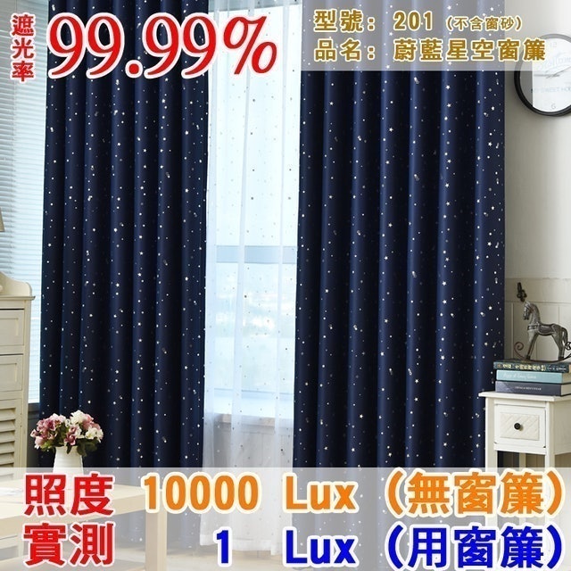 10 大遮光窗簾推薦排行榜 4