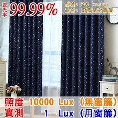 遮光窗簾