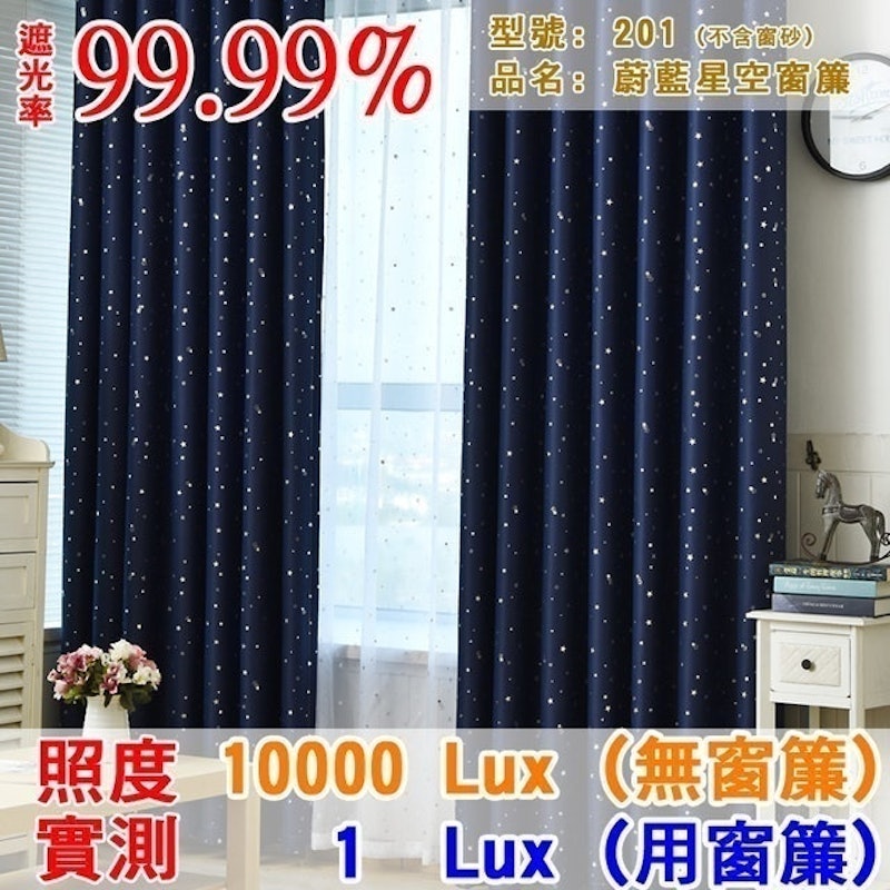 遮光窗簾 1