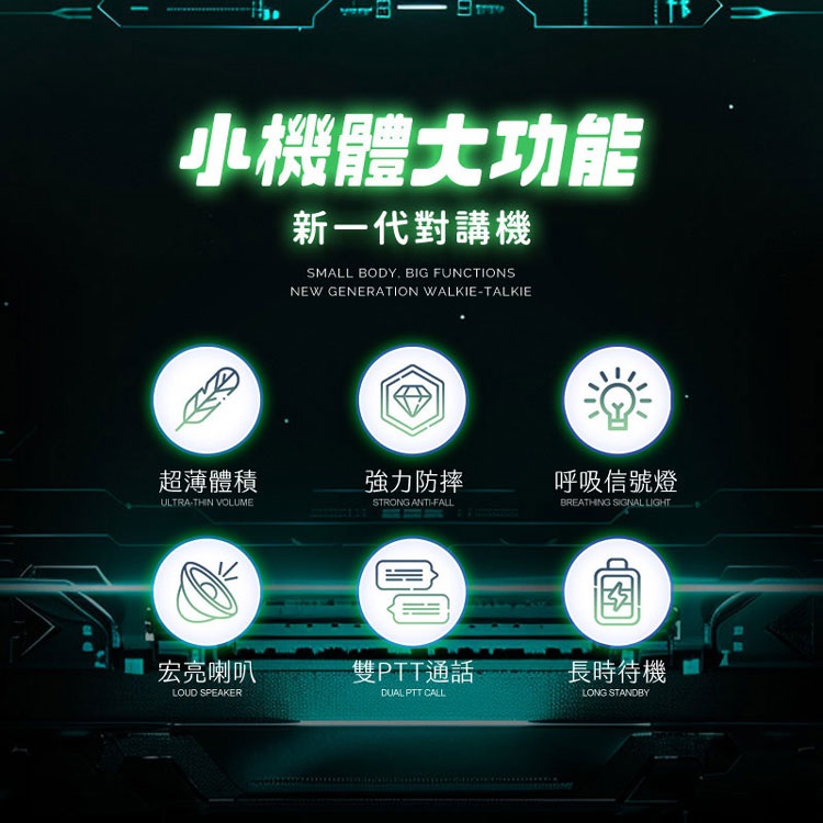 充電式迷你無線對講機 3