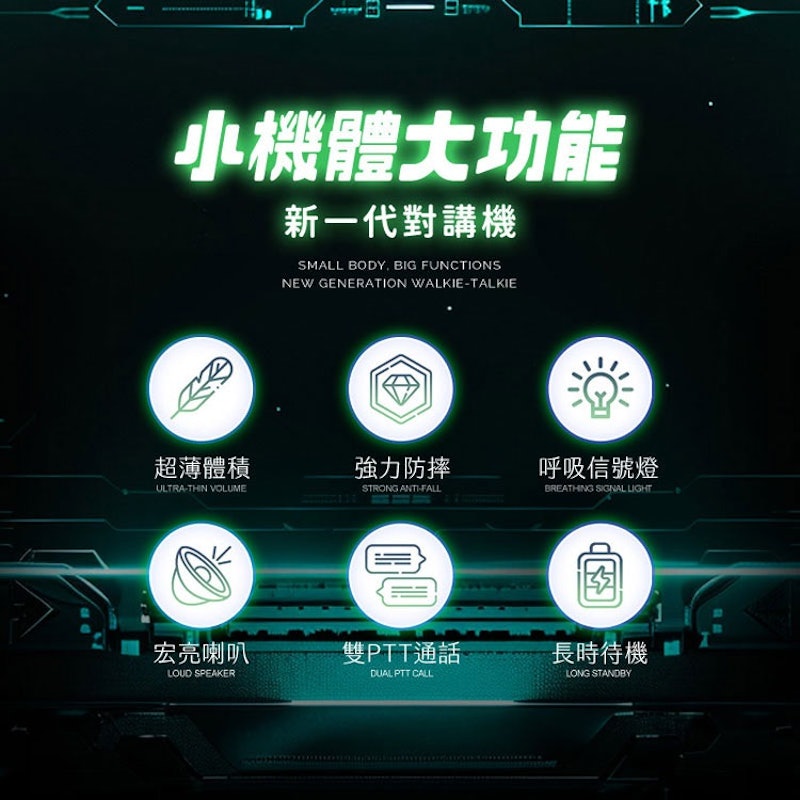 充電式迷你無線對講機 3
