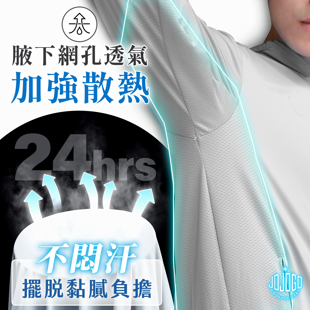 抗UV 極度涼感外套 2