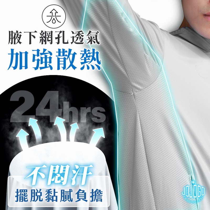 抗UV 極度涼感外套 2