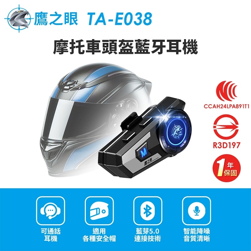 摩托車頭盔藍牙耳機 2