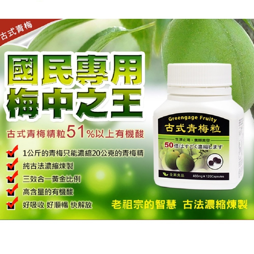 青梅精顆粒 2