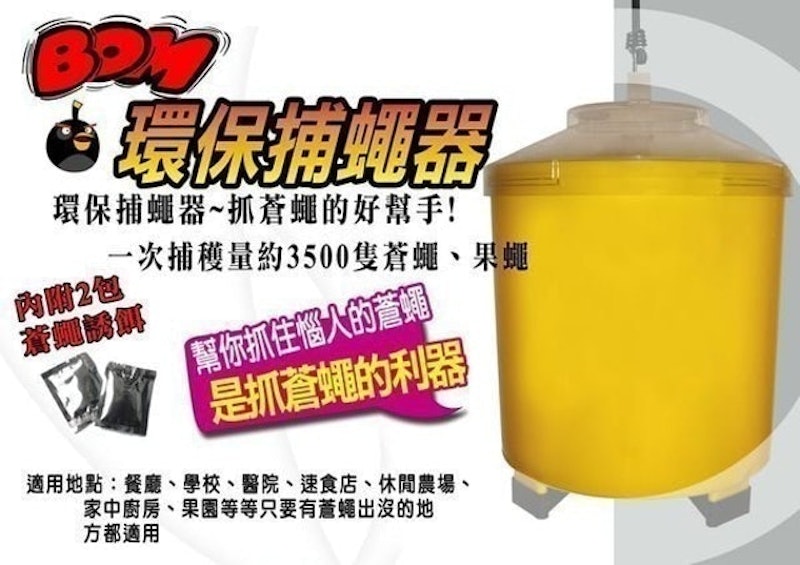 環保捕蠅器 1