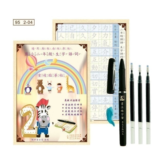 組合習字帖+1筆2芯 1
