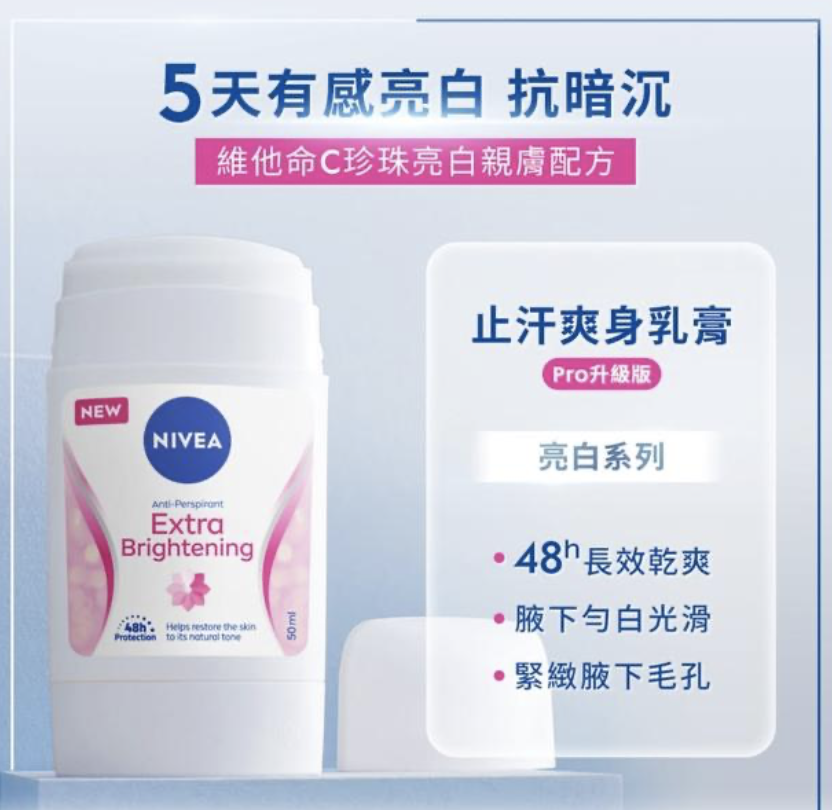 止汗爽身乳膏 Pro亮白升級版 2