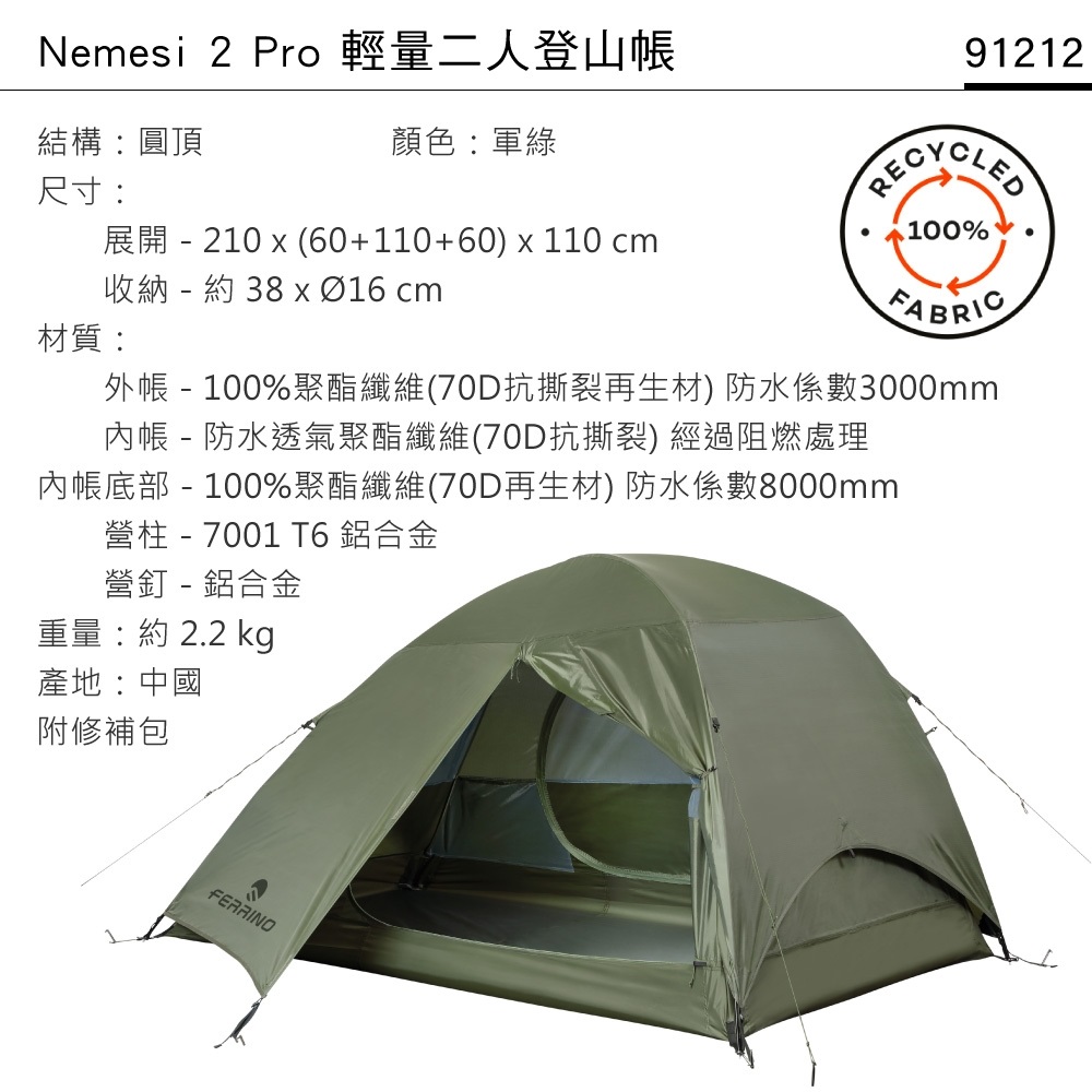 Nemesi 2 Pro 輕量2人登山帳 3