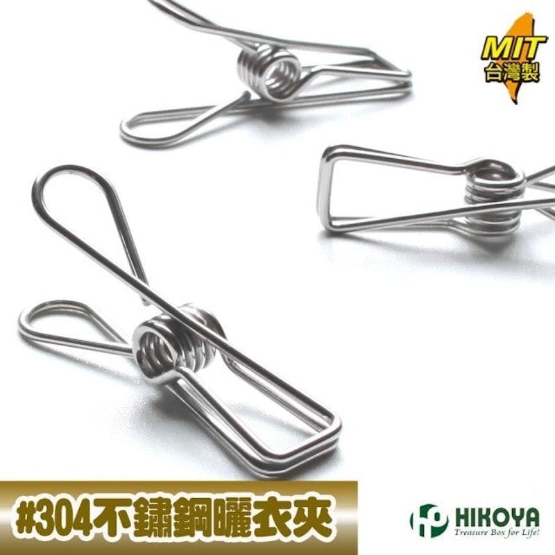 7. HIKOYA和彥家 不鏽鋼衣夾 1