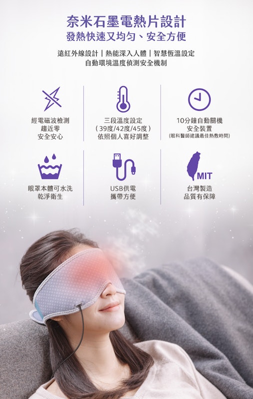 石墨烯遠紅外線蒸氣熱敷眼罩 2