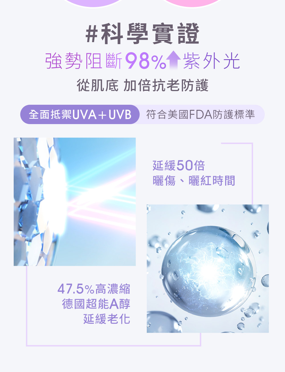 鳶尾花 A醇防曬素顏霜 3