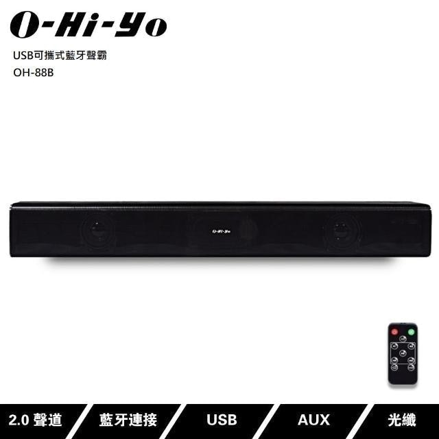 USB可攜式藍牙聲霸 1