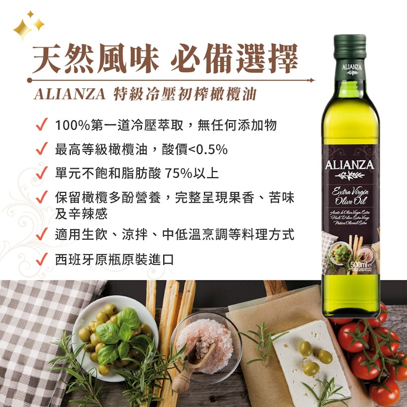 特級冷壓初榨橄欖油 2