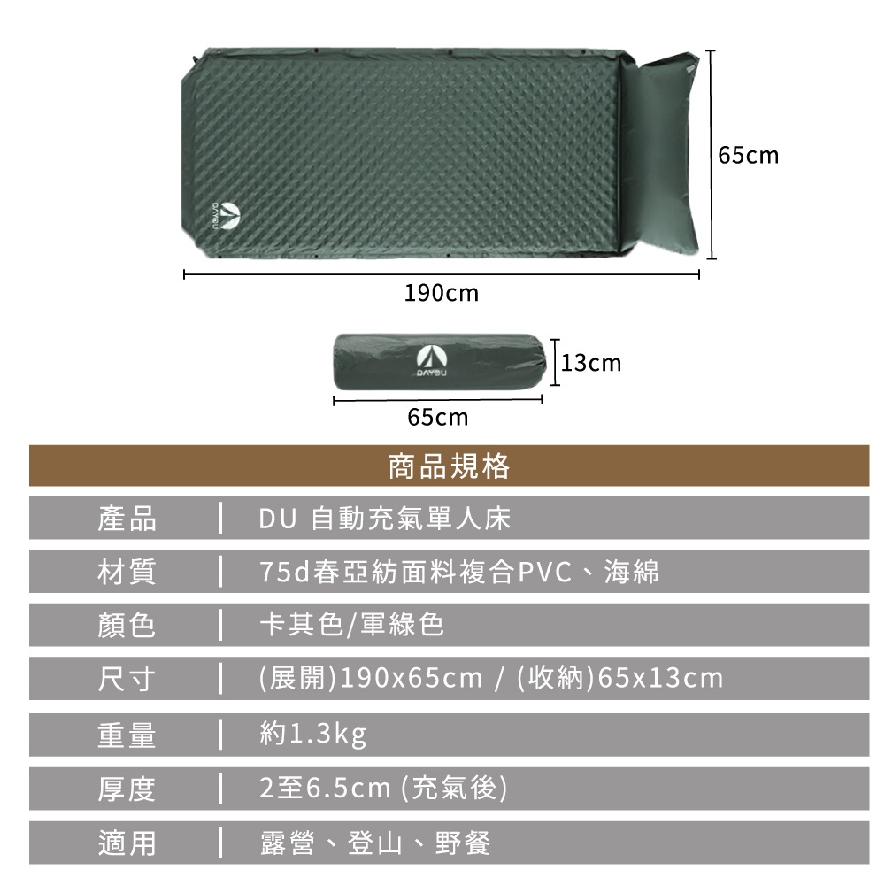 DU 自動充氣單人床 2