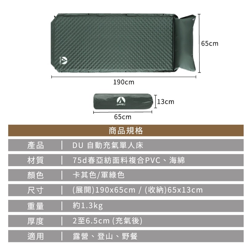DU 自動充氣單人床 2
